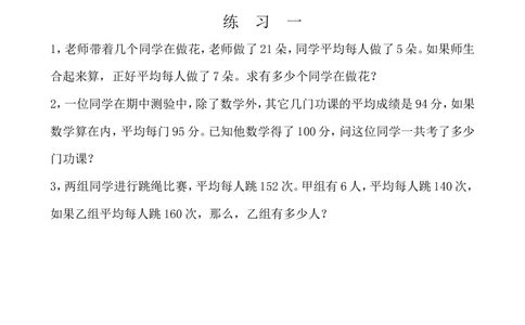 第２周平均数（二）_小学奥数举一反三1-6年级相关课程_5五年级奥数《举一反三》配套讲义课件_举一反三5年级课件配套教材讲义_举一反三-五年级奥数分册