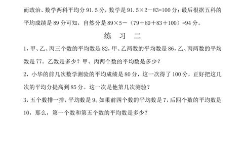 第２周平均数（二）_小学奥数举一反三1-6年级相关课程_5五年级奥数《举一反三》配套讲义课件_举一反三5年级课件配套教材讲义_举一反三-五年级奥数分册