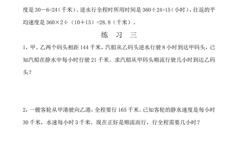 第２周平均数（二）_小学奥数举一反三1-6年级相关课程_5五年级奥数《举一反三》配套讲义课件_举一反三5年级课件配套教材讲义_举一反三-五年级奥数分册