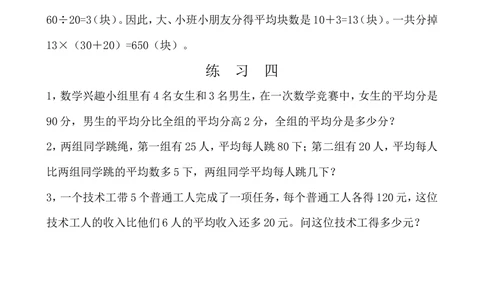 第２周平均数（二）_小学奥数举一反三1-6年级相关课程_5五年级奥数《举一反三》配套讲义课件_举一反三5年级课件配套教材讲义_举一反三-五年级奥数分册