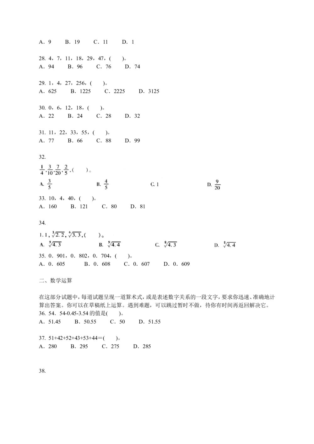 2017年中海油招聘考试真题及答案详解_三桶油_中海油_中海油_5-重中之重中海油最新真题13年~23年_中海油招聘考试往年招聘笔试真题（13年~19年）