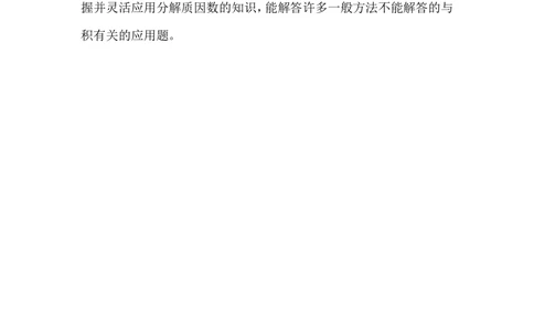 第２４周　分解质因数（二）_小学奥数举一反三1-6年级相关课程_5五年级奥数《举一反三》配套讲义课件_举一反三5年级课件配套教材讲义_举一反三-五年级奥数分册