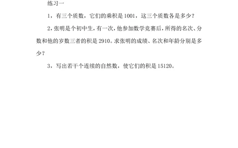 第２４周　分解质因数（二）_小学奥数举一反三1-6年级相关课程_5五年级奥数《举一反三》配套讲义课件_举一反三5年级课件配套教材讲义_举一反三-五年级奥数分册
