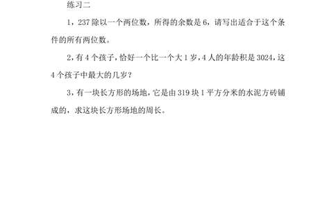 第２４周　分解质因数（二）_小学奥数举一反三1-6年级相关课程_5五年级奥数《举一反三》配套讲义课件_举一反三5年级课件配套教材讲义_举一反三-五年级奥数分册
