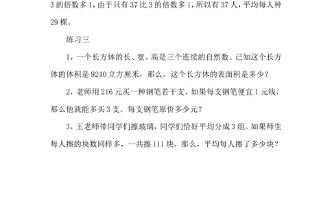 第２４周　分解质因数（二）_小学奥数举一反三1-6年级相关课程_5五年级奥数《举一反三》配套讲义课件_举一反三5年级课件配套教材讲义_举一反三-五年级奥数分册