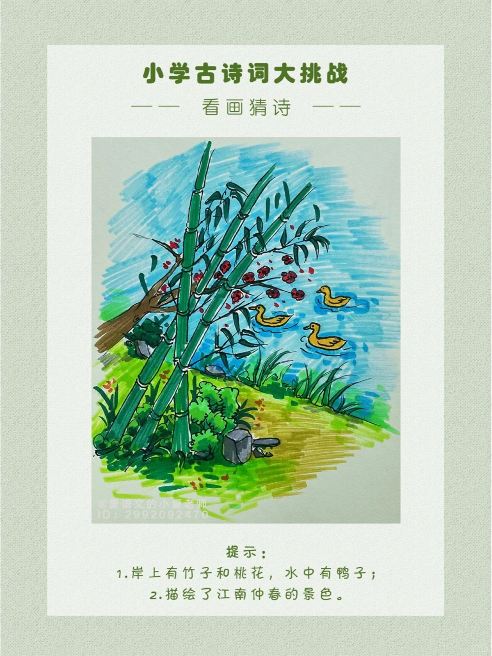 看画猜诗一首题画诗_中小学精品资料(高清可打印)_古诗词大全集281份高清资料整理版