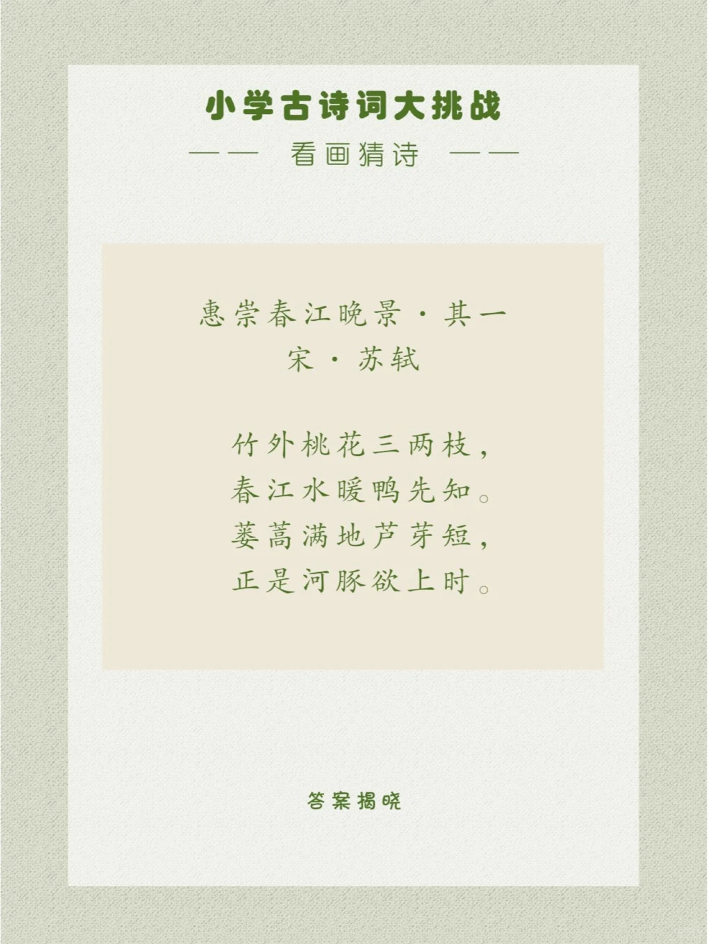 看画猜诗一首题画诗_中小学精品资料(高清可打印)_古诗词大全集281份高清资料整理版