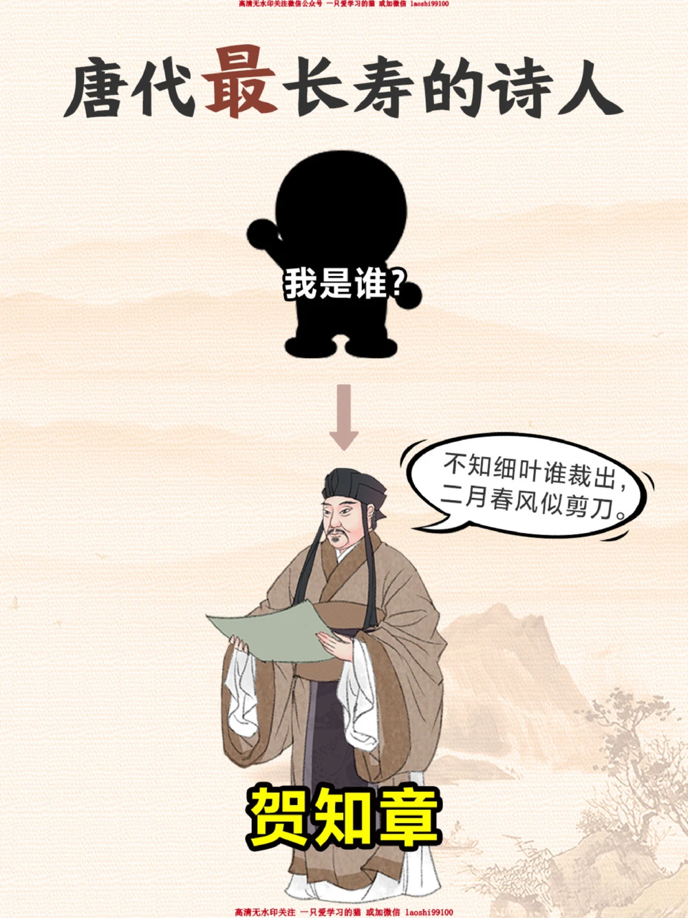 长安三万里-你知道唐代诗人最长寿的是谁吗_2025抖音最火小学全科全年级资料大全集超完整版_小学语文VIP资源禁止外传