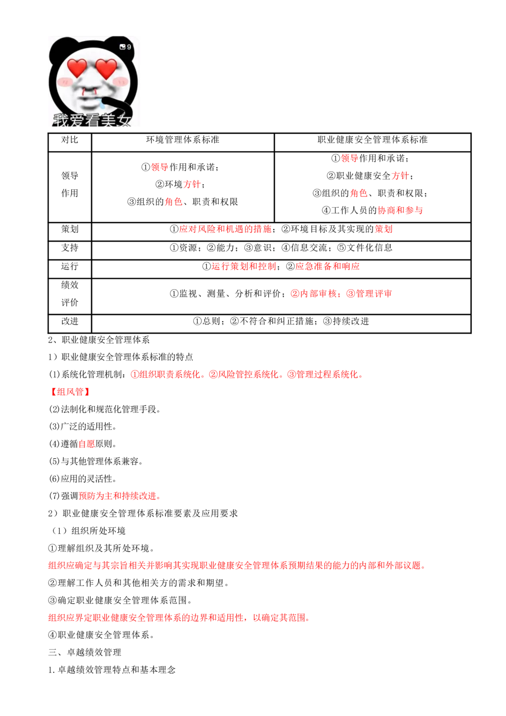06.06-第2章-建设工程项目管理相关体系标准（一）_2026年一级建造师_2026年一建管理_2025年一建管理SVIP_04-冲刺串讲✿考点强化✿小灶集训_18-管理《冲刺上岸班》王少杰SA