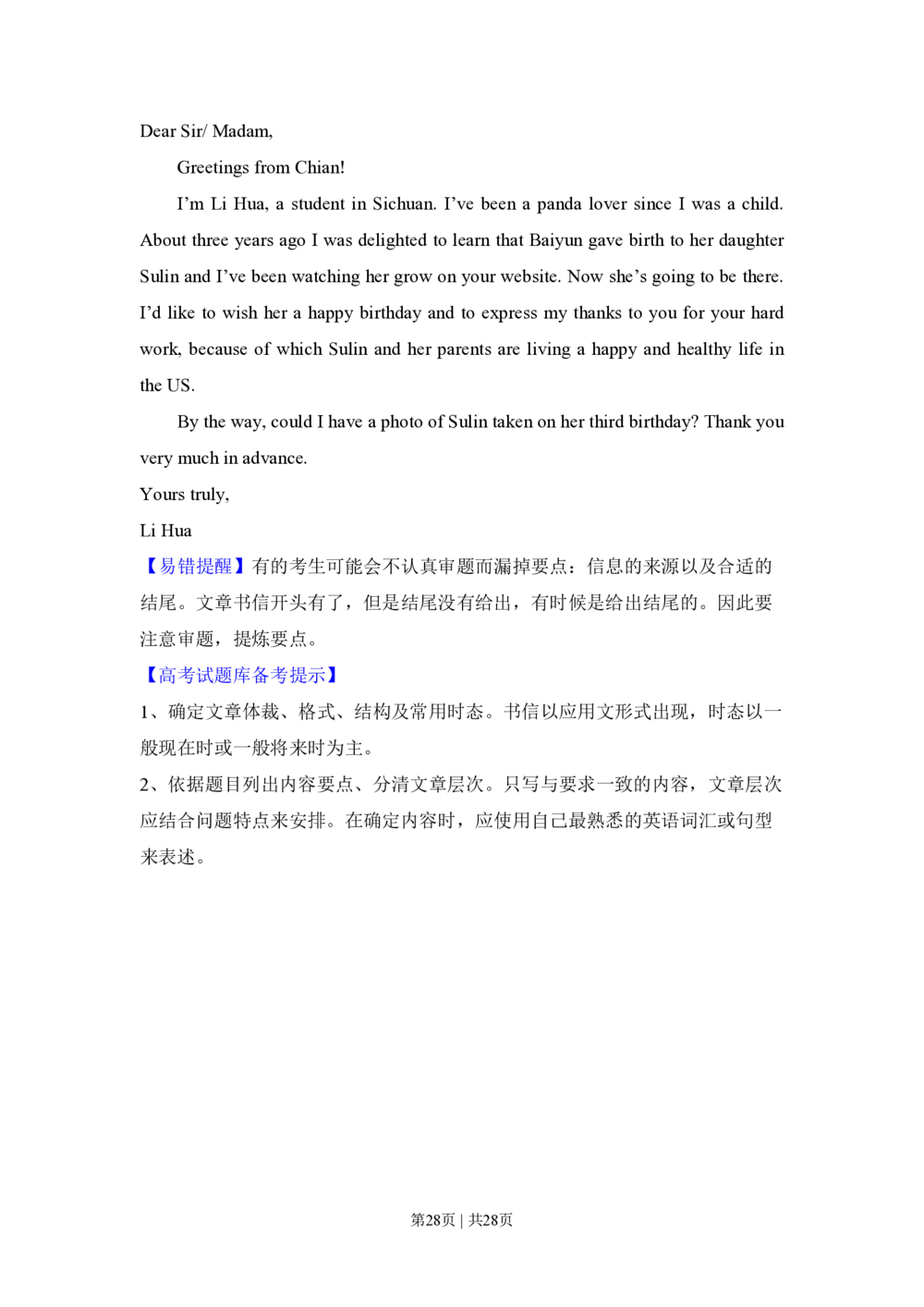 2008年高考英语试卷（全国Ⅰ卷）（解析卷）_英语历年高考真题_新&middot;PDF版2008-2025&middot;高考英语真题_英语（按省份分类）2008-2025_2008-2025&middot;（广西）英语高考真题