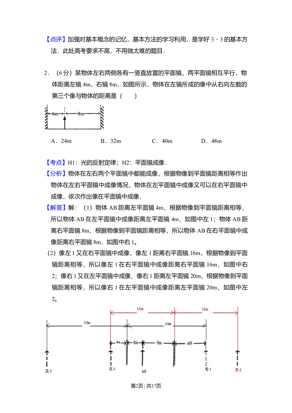 2009年高考物理试卷（全国卷Ⅰ）（解析卷）_物理历年高考真题_新&middot;Word版2008-2025&middot;高考物理真题_物理（按省份分类）2008-2025_2008-2025&middot;（河南）物理高考真题