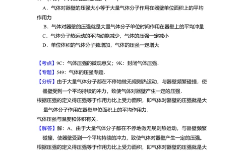 2009年高考物理试卷（全国卷Ⅰ）（解析卷）_物理历年高考真题_新&middot;Word版2008-2025&middot;高考物理真题_物理（按省份分类）2008-2025_2008-2025&middot;（河南）物理高考真题