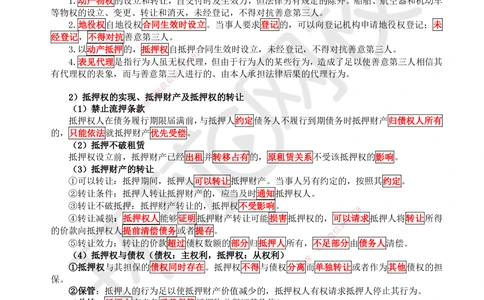 05.第5讲-12担保物权-抵押权_2026年一建法规_2025年一建法规SVIP_02-基础精讲✿高端面授✿深度强化_21-法规《考点精讲班》王丽雪、安国庆HQ_王丽雪