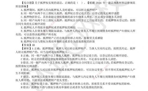 05.第5讲-12担保物权-抵押权_2026年一建法规_2025年一建法规SVIP_02-基础精讲✿高端面授✿深度强化_21-法规《考点精讲班》王丽雪、安国庆HQ_王丽雪