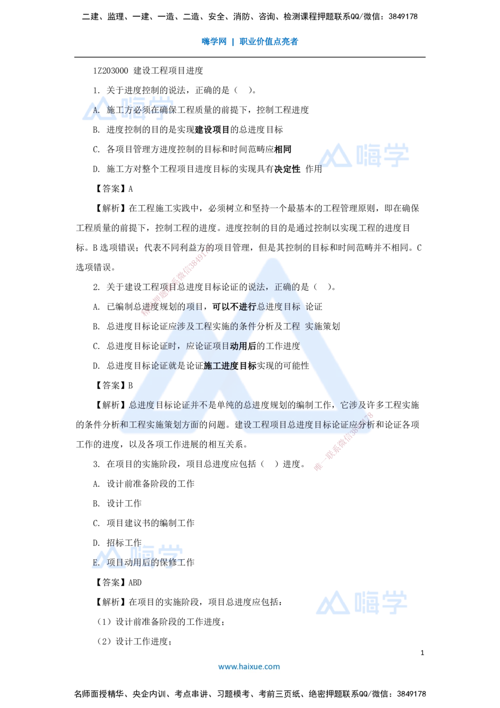 09.2025肖国祥-五年真题解析-2021年真题-选择题（第三章）_2026年一级建造师_2026年一建管理_2025年一建管理SVIP_03-习题精析✿实战特训✿模考通关_02-管理《五年真题解析》王晓丹HX