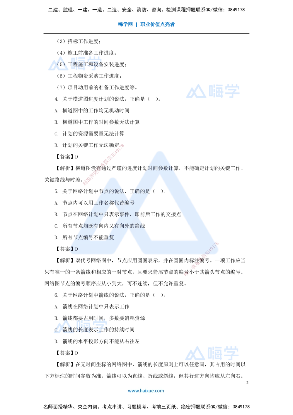 09.2025肖国祥-五年真题解析-2021年真题-选择题（第三章）_2026年一级建造师_2026年一建管理_2025年一建管理SVIP_03-习题精析✿实战特训✿模考通关_02-管理《五年真题解析》王晓丹HX