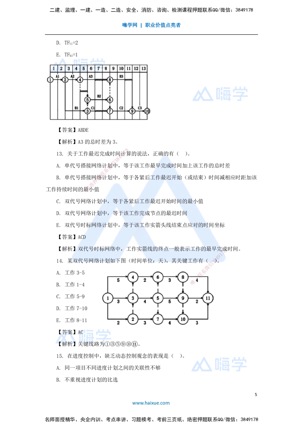 09.2025肖国祥-五年真题解析-2021年真题-选择题（第三章）_2026年一级建造师_2026年一建管理_2025年一建管理SVIP_03-习题精析✿实战特训✿模考通关_02-管理《五年真题解析》王晓丹HX