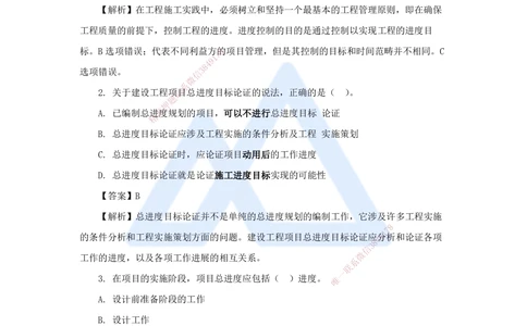 09.2025肖国祥-五年真题解析-2021年真题-选择题（第三章）_2026年一级建造师_2026年一建管理_2025年一建管理SVIP_03-习题精析✿实战特训✿模考通关_02-管理《五年真题解析》王晓丹HX