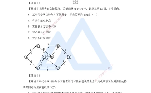 09.2025肖国祥-五年真题解析-2021年真题-选择题（第三章）_2026年一级建造师_2026年一建管理_2025年一建管理SVIP_03-习题精析✿实战特训✿模考通关_02-管理《五年真题解析》王晓丹HX