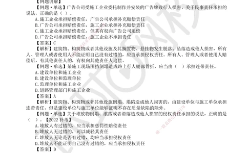 06.第6讲-14建设工程侵权责任制度_2026年一建法规_2025年一建法规SVIP_02-基础精讲✿高端面授✿深度强化_21-法规《考点精讲班》王丽雪、安国庆HQ_安国庆