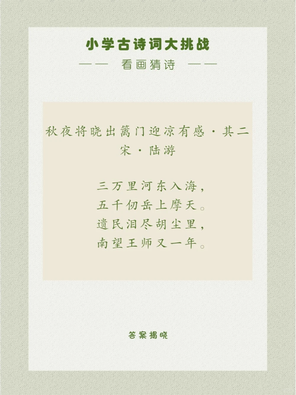 看画猜诗爱国诗人的复杂感情表露无疑_中小学精品资料(高清可打印)_古诗词大全集281份高清资料整理版