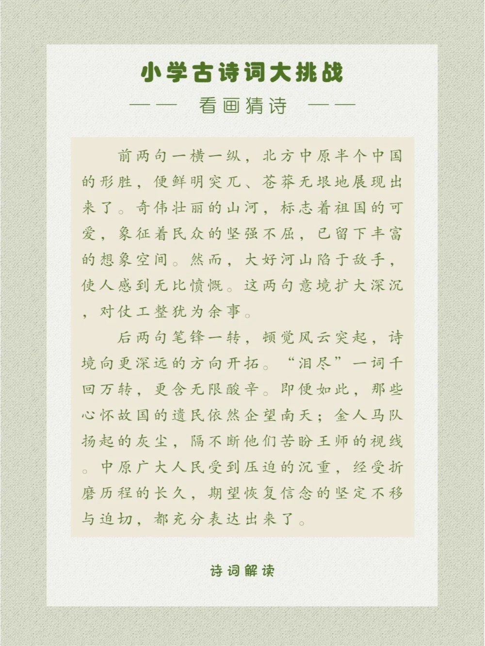 看画猜诗爱国诗人的复杂感情表露无疑_中小学精品资料(高清可打印)_古诗词大全集281份高清资料整理版