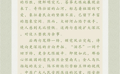 看画猜诗爱国诗人的复杂感情表露无疑_中小学精品资料(高清可打印)_古诗词大全集281份高清资料整理版