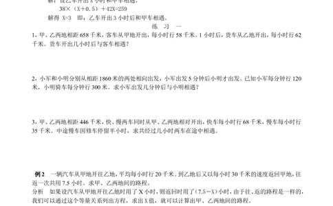 第３０周行程问题（三）_小学奥数举一反三1-6年级相关课程_5五年级奥数《举一反三》配套讲义课件_举一反三5年级课件配套教材讲义_举一反三-五年级奥数分册