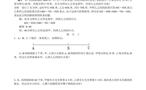 第３０周行程问题（三）_小学奥数举一反三1-6年级相关课程_5五年级奥数《举一反三》配套讲义课件_举一反三5年级课件配套教材讲义_举一反三-五年级奥数分册
