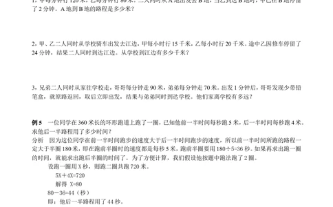 第３０周行程问题（三）_小学奥数举一反三1-6年级相关课程_5五年级奥数《举一反三》配套讲义课件_举一反三5年级课件配套教材讲义_举一反三-五年级奥数分册