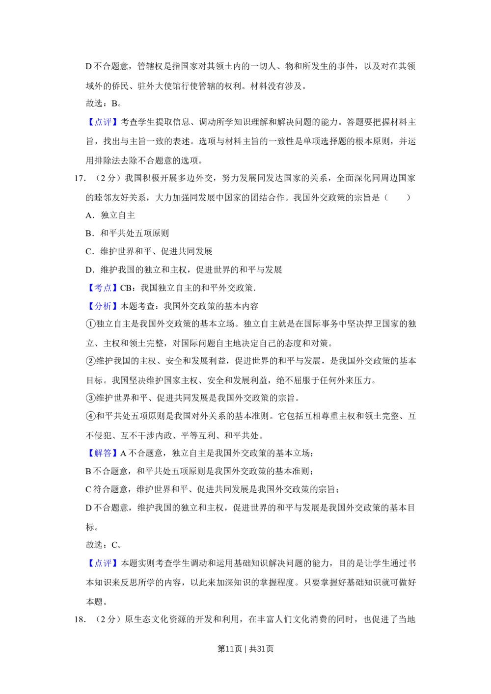 2009年高考政治试卷（江苏）（解析卷）_政治历年高考真题_新&middot;Word版2008-2025&middot;高考政治真题_政治（按试卷类型分类）2008-2025_自主命题卷&middot;政治（2008-2025）_江苏自主命题&middot;政治（2008-2025）