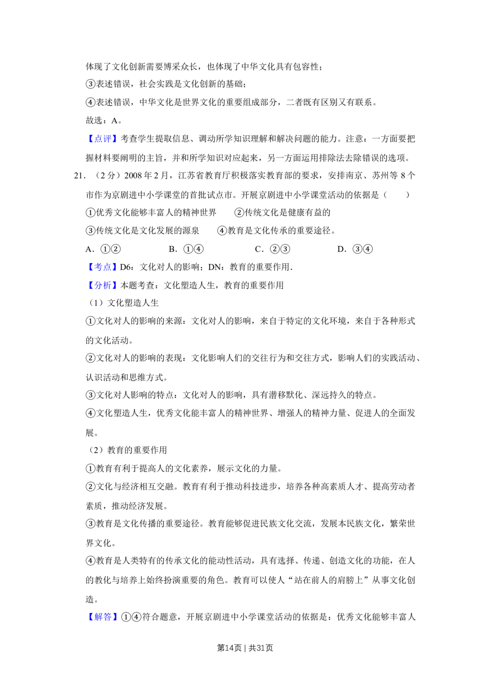 2009年高考政治试卷（江苏）（解析卷）_政治历年高考真题_新&middot;Word版2008-2025&middot;高考政治真题_政治（按试卷类型分类）2008-2025_自主命题卷&middot;政治（2008-2025）_江苏自主命题&middot;政治（2008-2025）