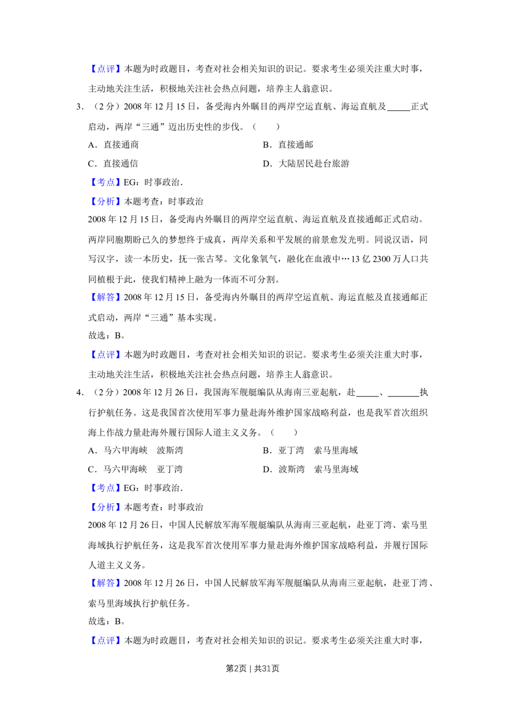2009年高考政治试卷（江苏）（解析卷）_政治历年高考真题_新&middot;Word版2008-2025&middot;高考政治真题_政治（按试卷类型分类）2008-2025_自主命题卷&middot;政治（2008-2025）_江苏自主命题&middot;政治（2008-2025）