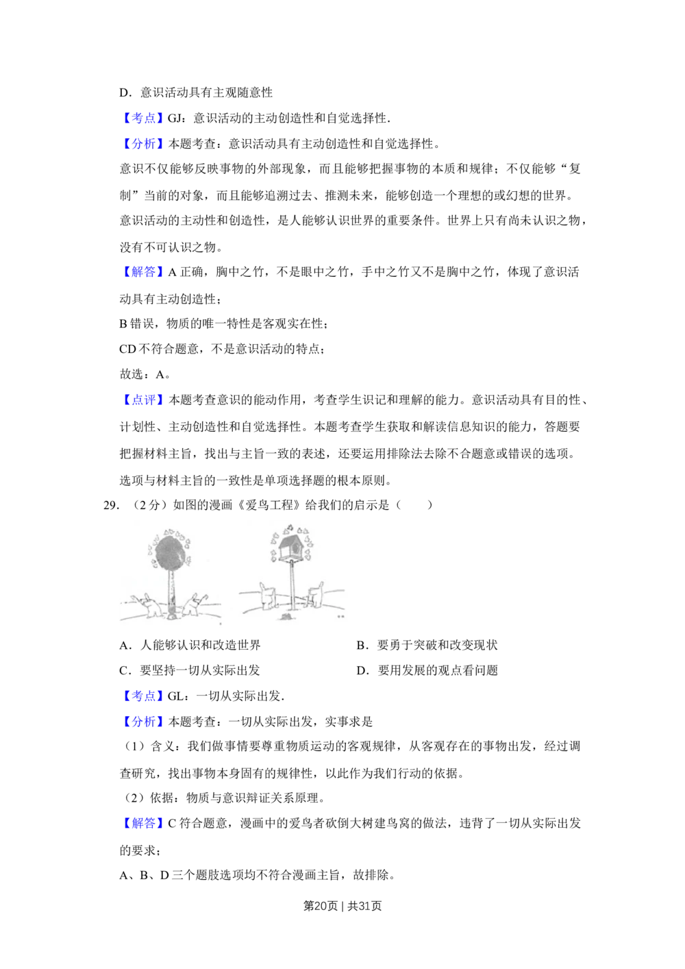 2009年高考政治试卷（江苏）（解析卷）_政治历年高考真题_新&middot;Word版2008-2025&middot;高考政治真题_政治（按试卷类型分类）2008-2025_自主命题卷&middot;政治（2008-2025）_江苏自主命题&middot;政治（2008-2025）