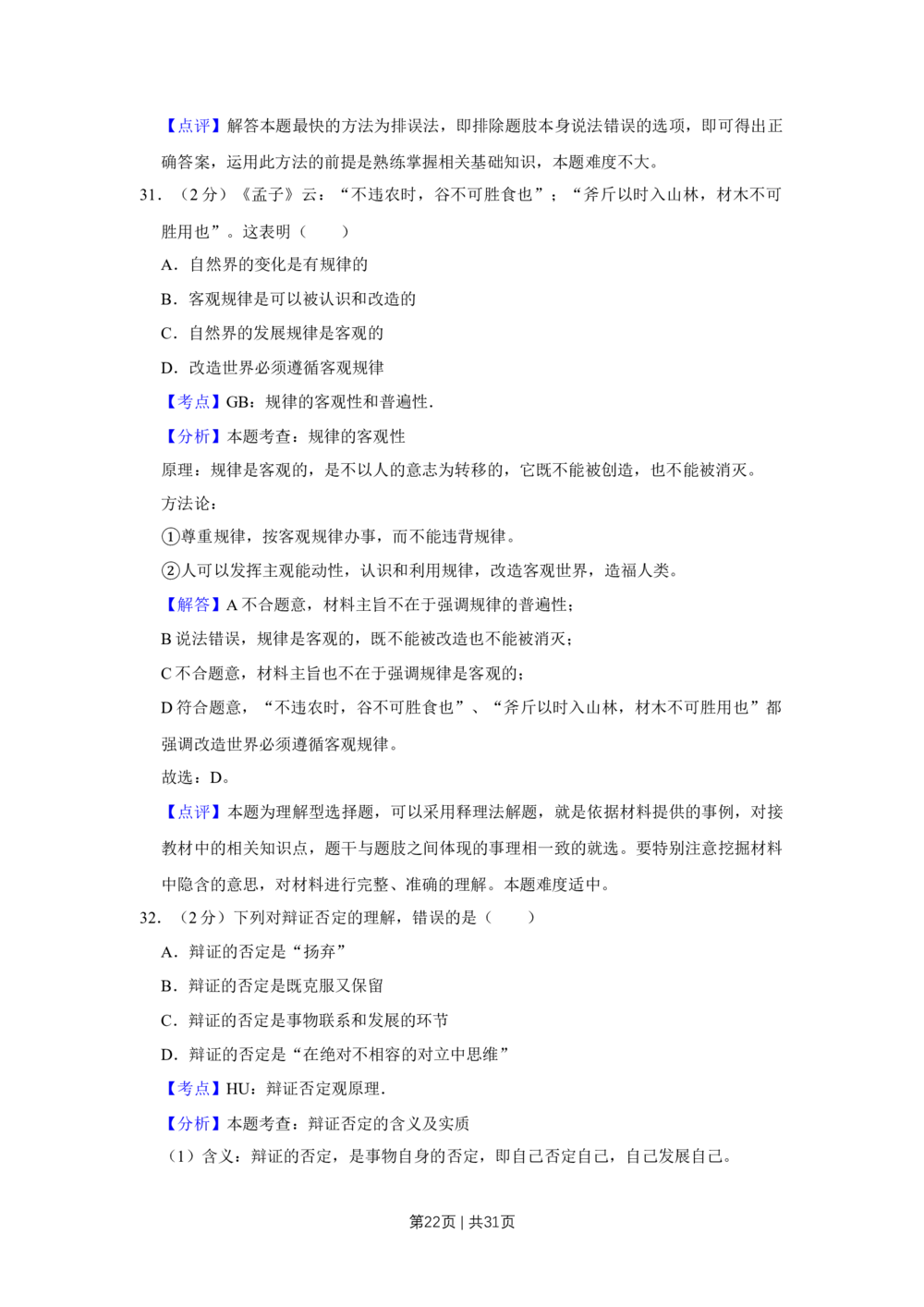 2009年高考政治试卷（江苏）（解析卷）_政治历年高考真题_新&middot;Word版2008-2025&middot;高考政治真题_政治（按试卷类型分类）2008-2025_自主命题卷&middot;政治（2008-2025）_江苏自主命题&middot;政治（2008-2025）