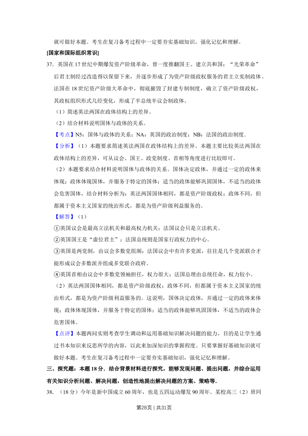 2009年高考政治试卷（江苏）（解析卷）_政治历年高考真题_新&middot;Word版2008-2025&middot;高考政治真题_政治（按试卷类型分类）2008-2025_自主命题卷&middot;政治（2008-2025）_江苏自主命题&middot;政治（2008-2025）