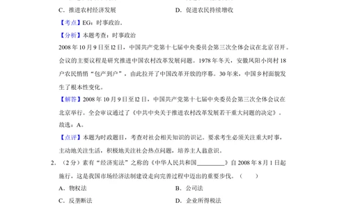 2009年高考政治试卷（江苏）（解析卷）_政治历年高考真题_新&middot;Word版2008-2025&middot;高考政治真题_政治（按试卷类型分类）2008-2025_自主命题卷&middot;政治（2008-2025）_江苏自主命题&middot;政治（2008-2025）