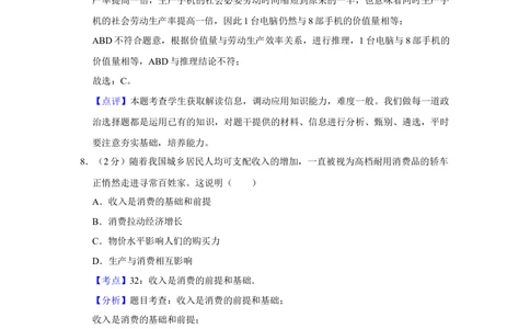 2009年高考政治试卷（江苏）（解析卷）_政治历年高考真题_新&middot;Word版2008-2025&middot;高考政治真题_政治（按试卷类型分类）2008-2025_自主命题卷&middot;政治（2008-2025）_江苏自主命题&middot;政治（2008-2025）