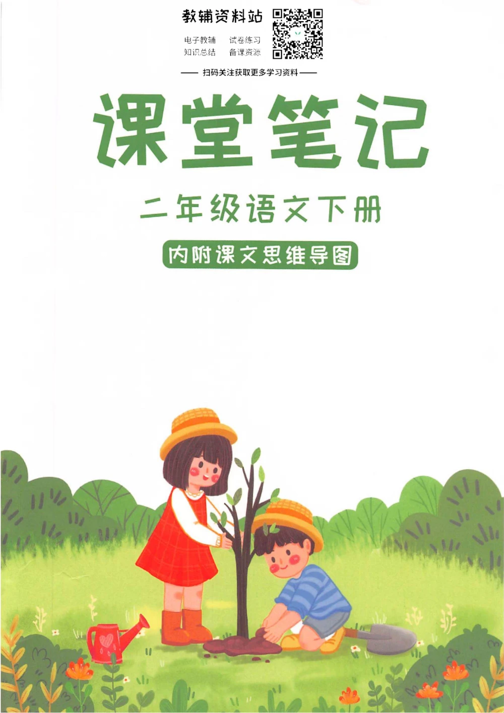 二年级下册语文部编版课堂笔记（抖音版）_小学初中学霸笔记类资料汇总6.33GB_小学同步课堂笔记2.76GB_1~6年级全册语文部编版课堂笔记