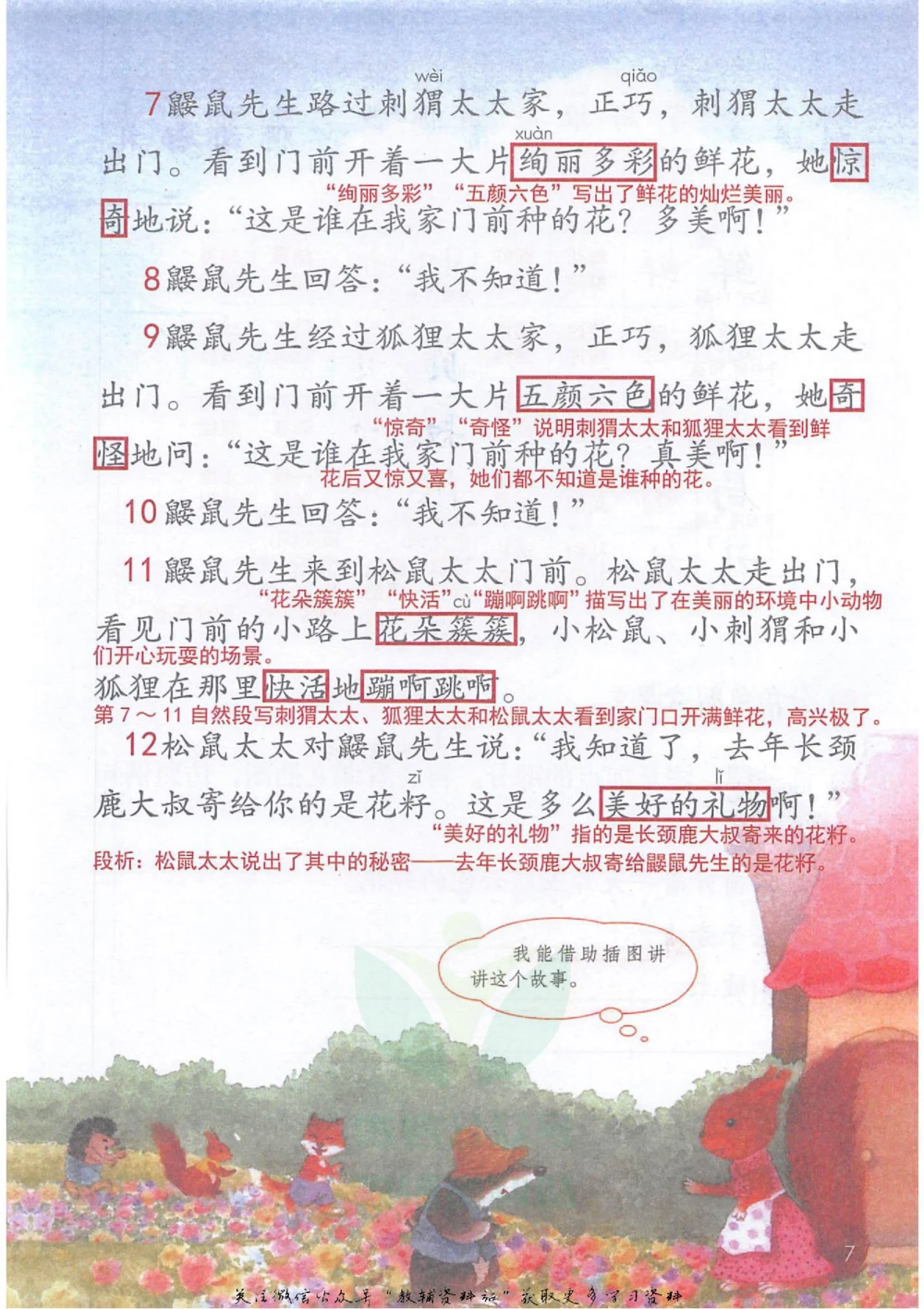 二年级下册语文部编版课堂笔记（抖音版）_小学初中学霸笔记类资料汇总6.33GB_小学同步课堂笔记2.76GB_1~6年级全册语文部编版课堂笔记