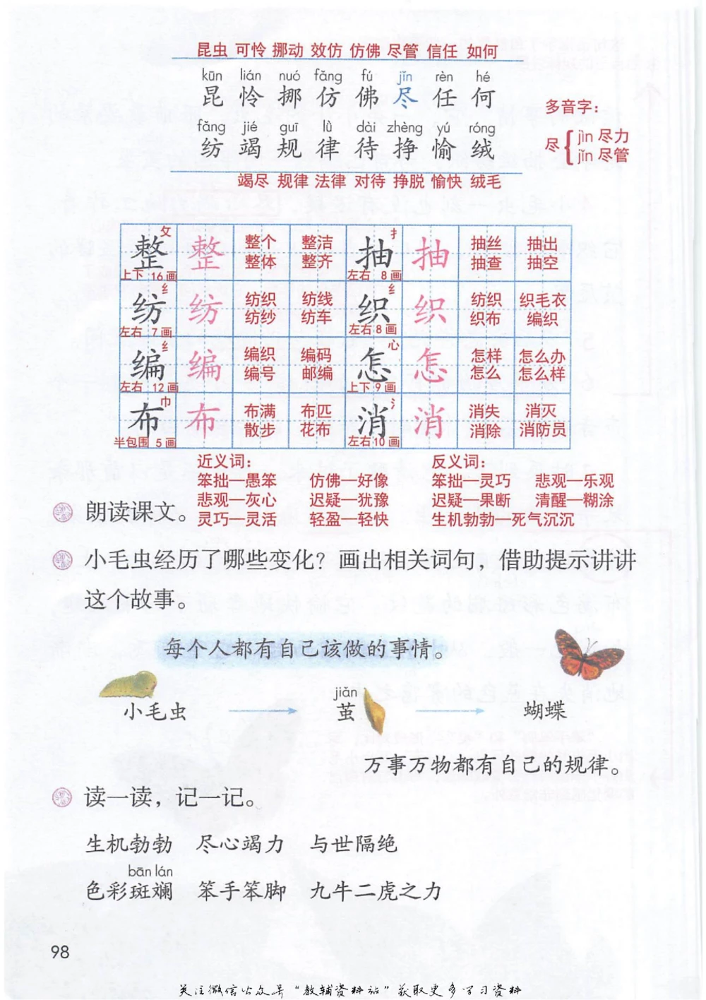 二年级下册语文部编版课堂笔记（抖音版）_小学初中学霸笔记类资料汇总6.33GB_小学同步课堂笔记2.76GB_1~6年级全册语文部编版课堂笔记