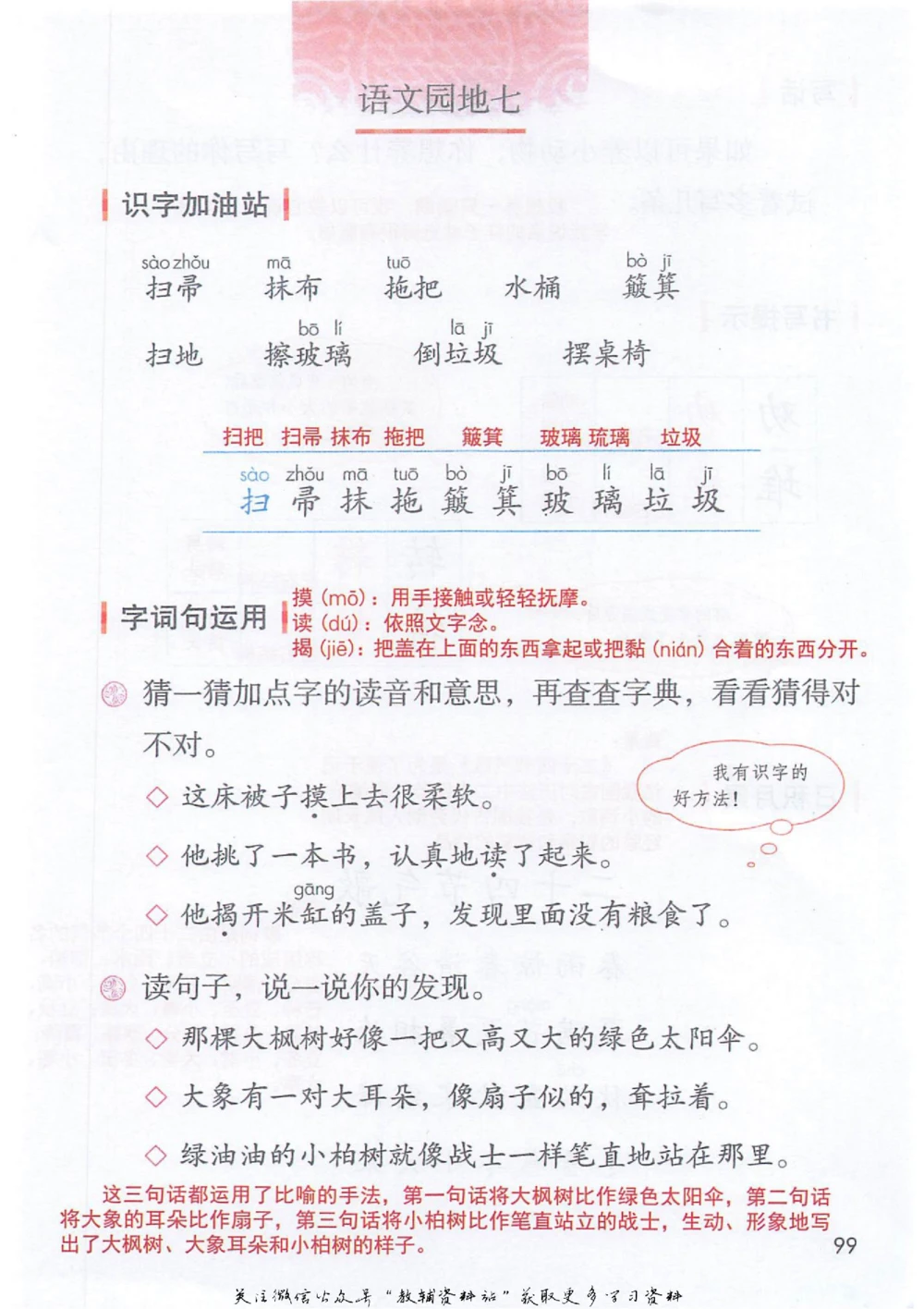 二年级下册语文部编版课堂笔记（抖音版）_小学初中学霸笔记类资料汇总6.33GB_小学同步课堂笔记2.76GB_1~6年级全册语文部编版课堂笔记