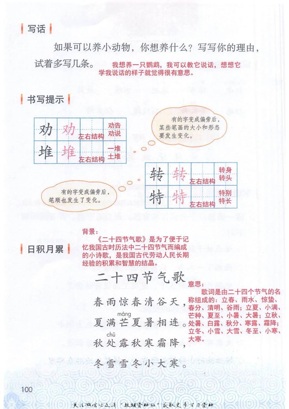二年级下册语文部编版课堂笔记（抖音版）_小学初中学霸笔记类资料汇总6.33GB_小学同步课堂笔记2.76GB_1~6年级全册语文部编版课堂笔记