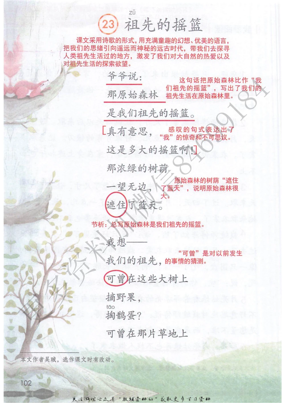 二年级下册语文部编版课堂笔记（抖音版）_小学初中学霸笔记类资料汇总6.33GB_小学同步课堂笔记2.76GB_1~6年级全册语文部编版课堂笔记