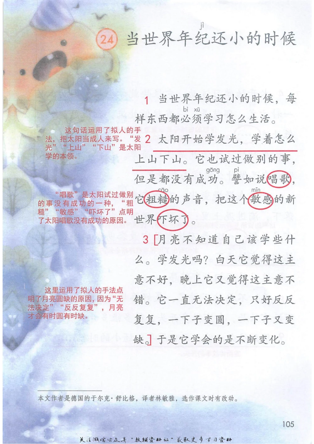 二年级下册语文部编版课堂笔记（抖音版）_小学初中学霸笔记类资料汇总6.33GB_小学同步课堂笔记2.76GB_1~6年级全册语文部编版课堂笔记