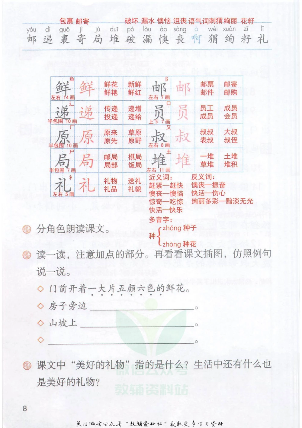 二年级下册语文部编版课堂笔记（抖音版）_小学初中学霸笔记类资料汇总6.33GB_小学同步课堂笔记2.76GB_1~6年级全册语文部编版课堂笔记