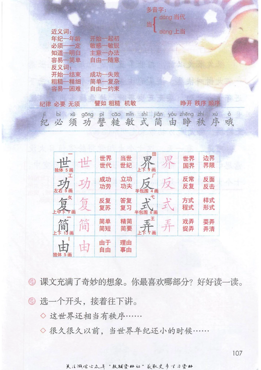 二年级下册语文部编版课堂笔记（抖音版）_小学初中学霸笔记类资料汇总6.33GB_小学同步课堂笔记2.76GB_1~6年级全册语文部编版课堂笔记