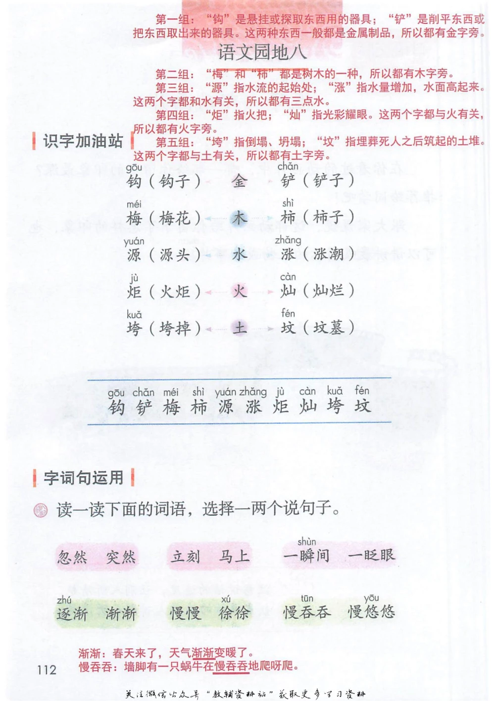 二年级下册语文部编版课堂笔记（抖音版）_小学初中学霸笔记类资料汇总6.33GB_小学同步课堂笔记2.76GB_1~6年级全册语文部编版课堂笔记
