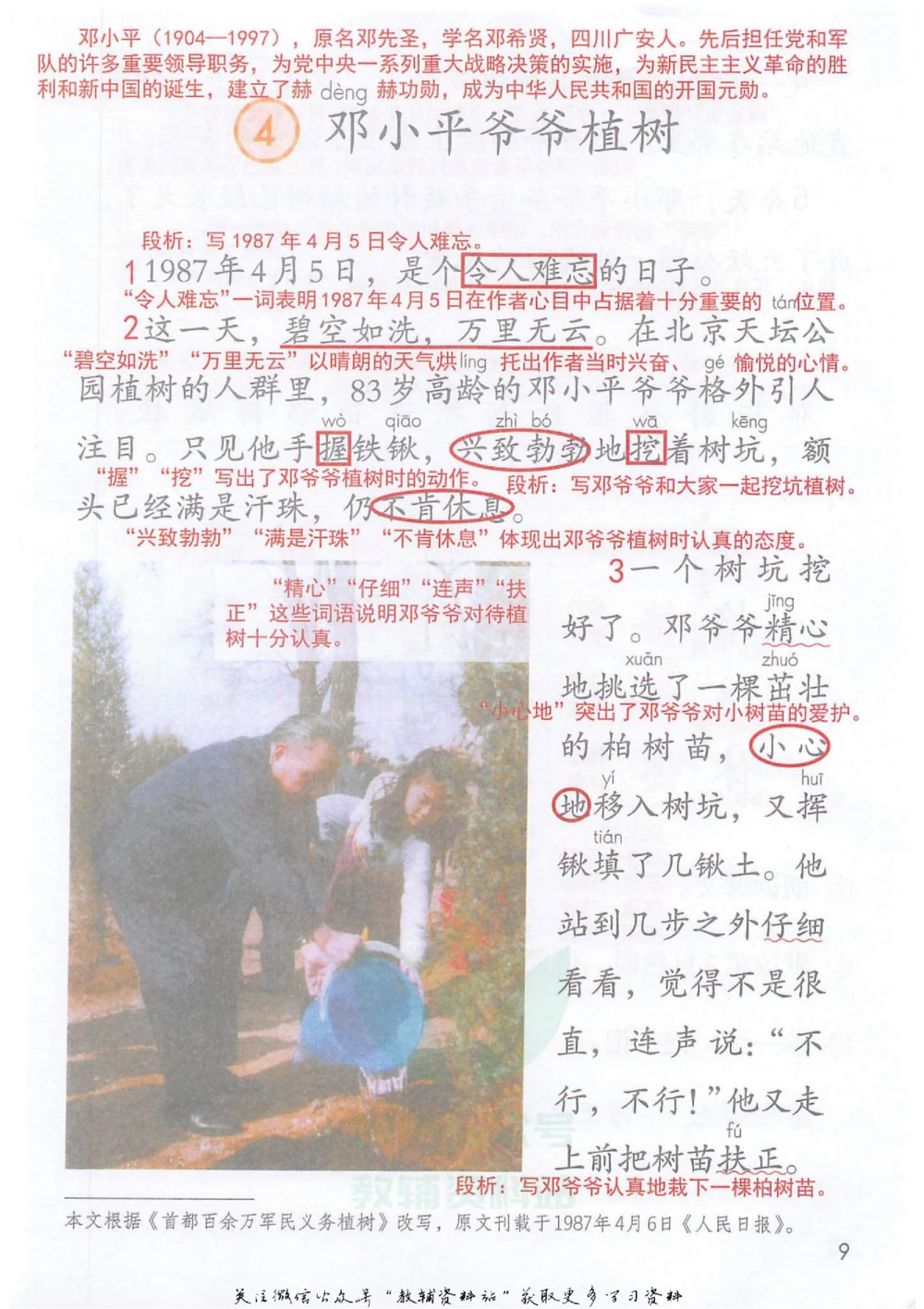 二年级下册语文部编版课堂笔记（抖音版）_小学初中学霸笔记类资料汇总6.33GB_小学同步课堂笔记2.76GB_1~6年级全册语文部编版课堂笔记