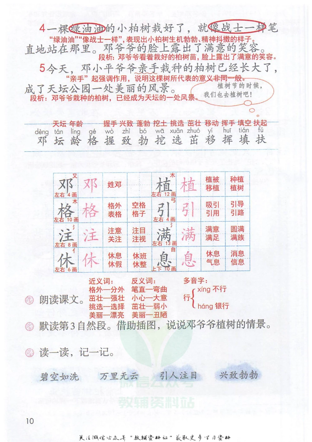 二年级下册语文部编版课堂笔记（抖音版）_小学初中学霸笔记类资料汇总6.33GB_小学同步课堂笔记2.76GB_1~6年级全册语文部编版课堂笔记